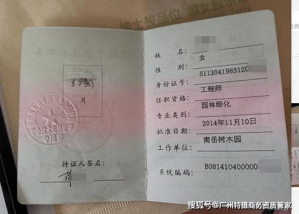 河南省专业技术人员职称证书