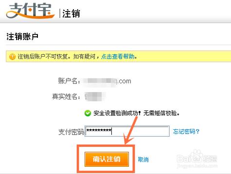 支付宝商家服务注销图标