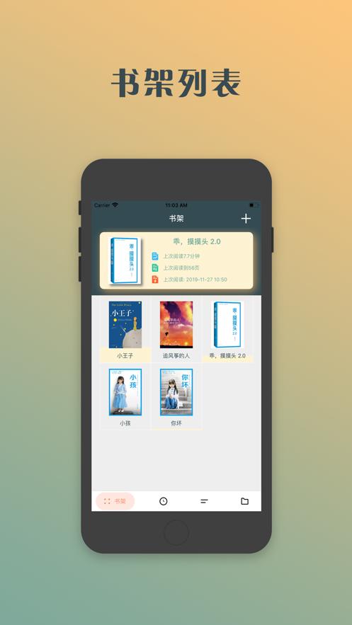 藏书阁app破解版缩略图