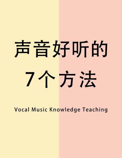 怎么让自己唱歌声音变好听缩略图