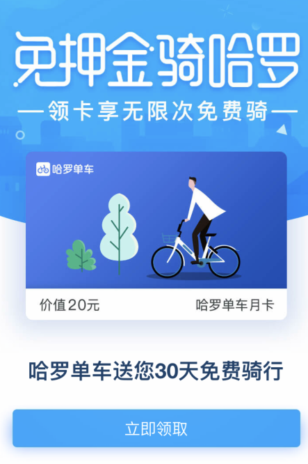 哈喽单车取消连续月卡方法