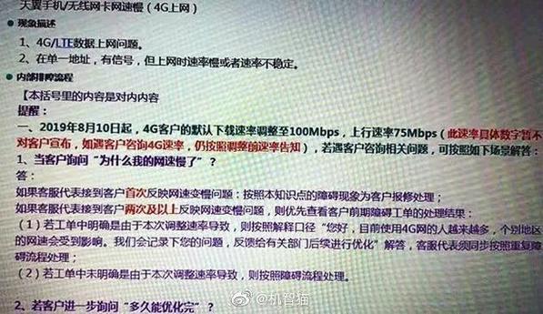 电信4G限速解决方法