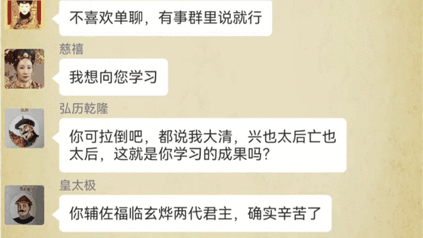假如清代皇帝的聊天群第1截图
