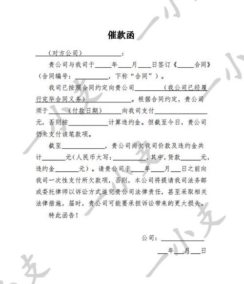 催款函范文10篇图标