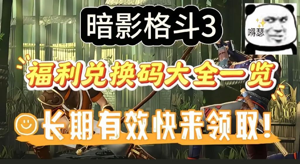 暗影格斗3促销码最新图标