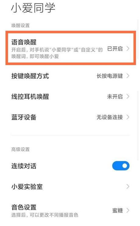 红米有语音唤醒功能吗图标