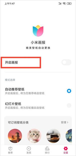 小米画报怎么打开图标