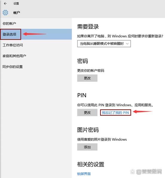重置pin码