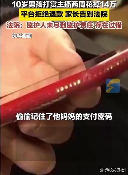 小孩直播打赏的钱可以退回吗