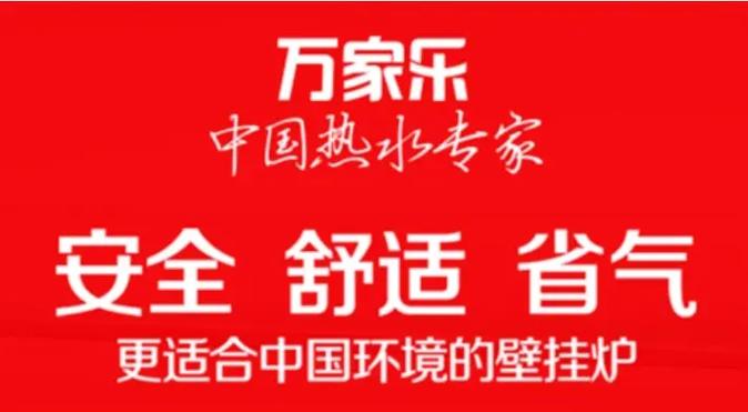 北京万家乐热水器售后电话