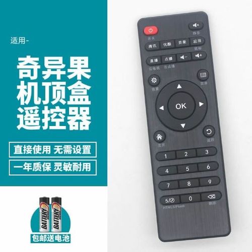 奇异果机顶盒安装第三方软件