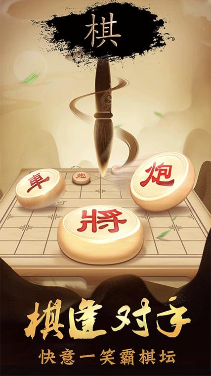 中国象棋对弈版图标