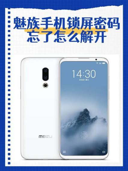 魅族魅蓝note3手机锁定了怎么办