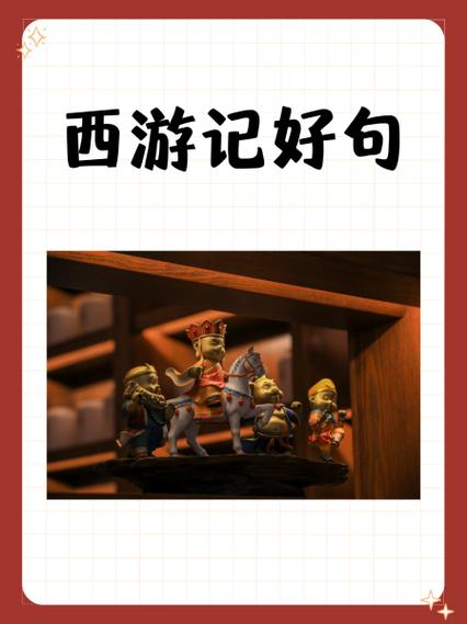 星星点精西游记1