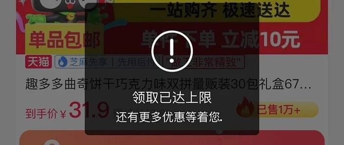 您已达到该优惠券的领取上限