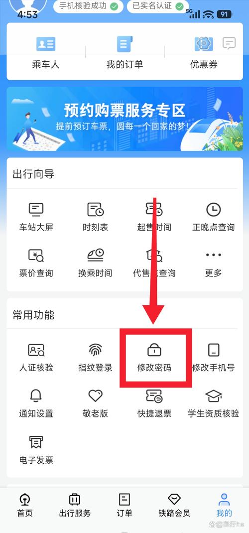 12306会员激活消费密码忘记怎么办截图