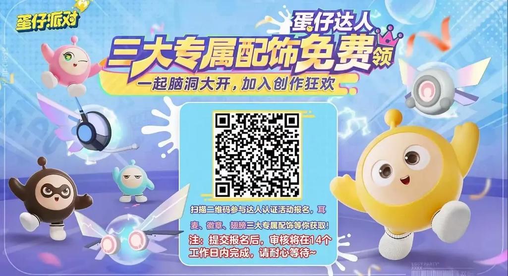 蛋仔派对如何扫码支付图标