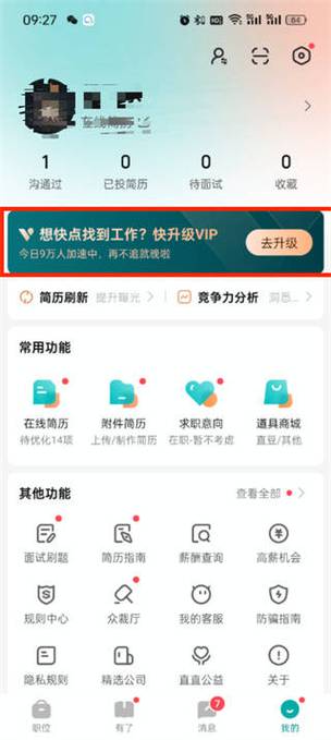 boss直聘破解vip