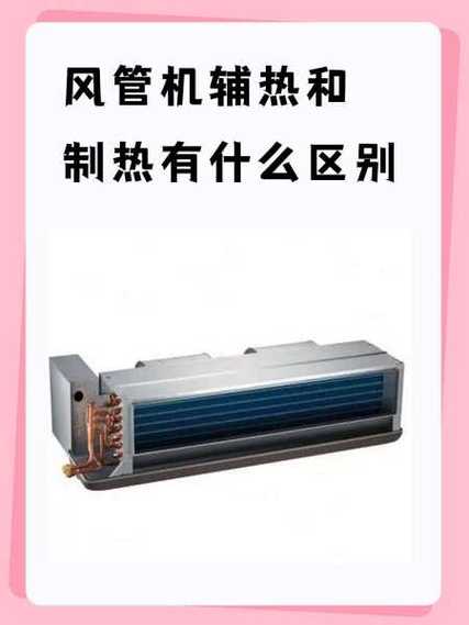 风管机电辅热多大功率美的