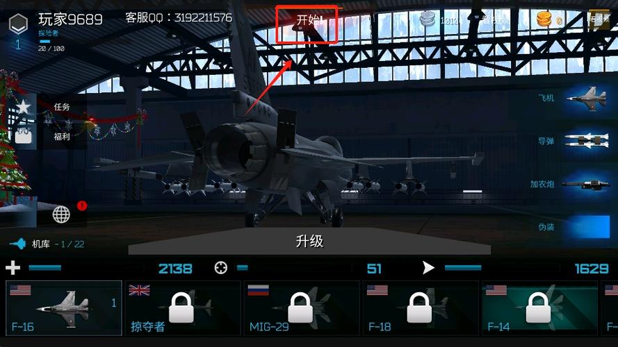 猎鹰空战最新破解版图标