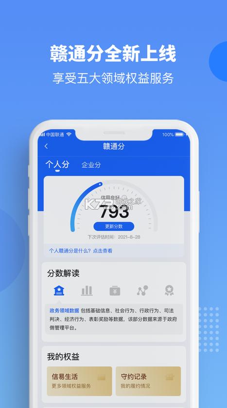赣政通app下载官方安装最新版