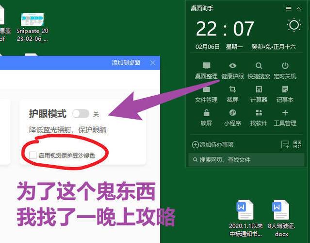 怎么关闭护眼模式图标