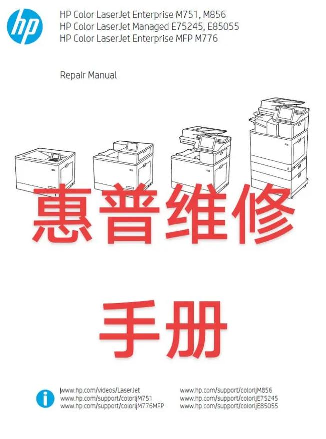惠普M452维修手册