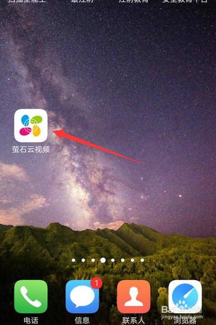 萤石云怎么授权其他手机