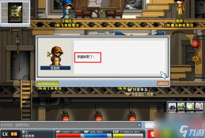冒险岛战士三转流程