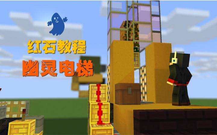 MC红石高速电梯图标