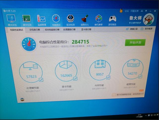 新版鲁大师70万分