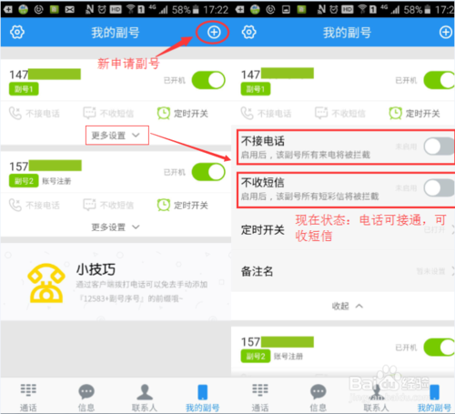 和多号的副号可以查到是谁吗截图