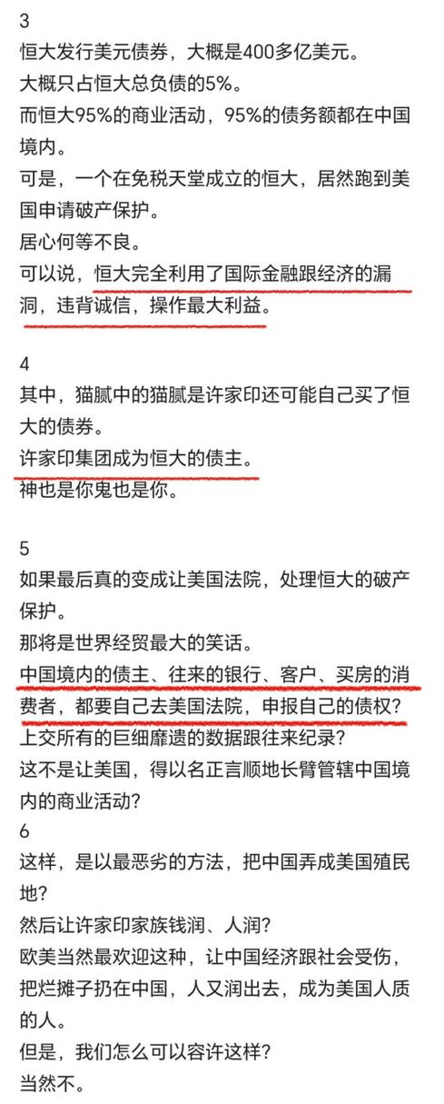 中央对恒大的定性
