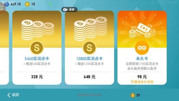 实况手游现在还有必要开永久卡吗