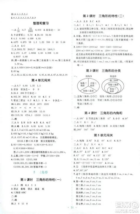 四年级暑假作业答案精选