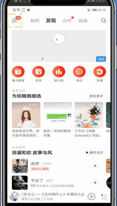 网易云音乐更换背景工具