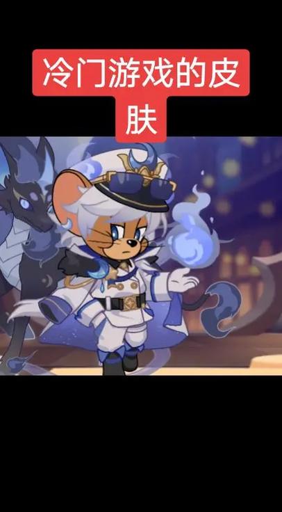 猫和老鼠狐抽皮肤