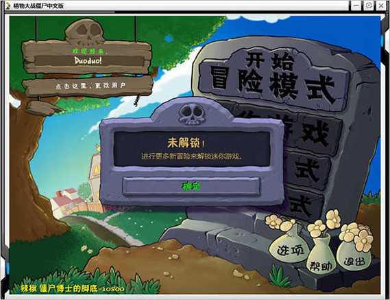 pvz贝塔版无限阳光最新版本更新内容截图