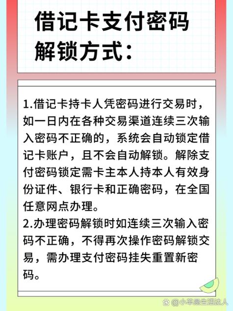 银行卡密码输错5次锁住怎么办