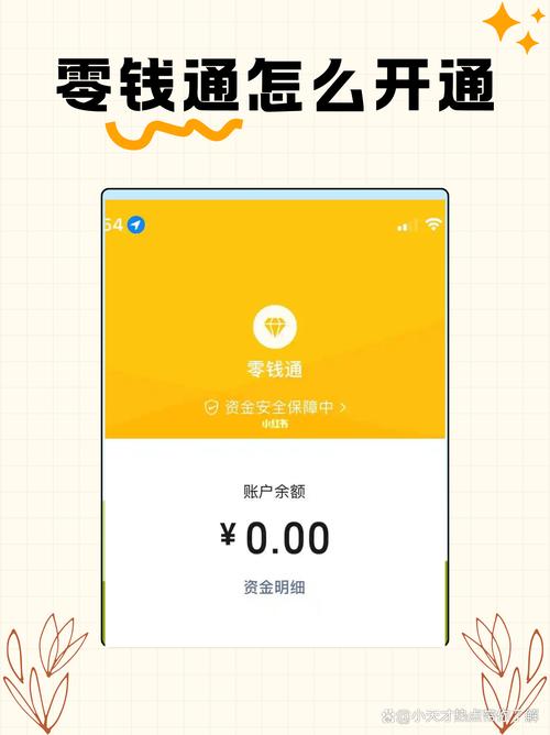 微信接收转账怎么直接到零钱通图标