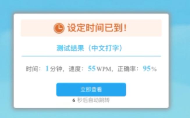 一周打字速度达到120截图