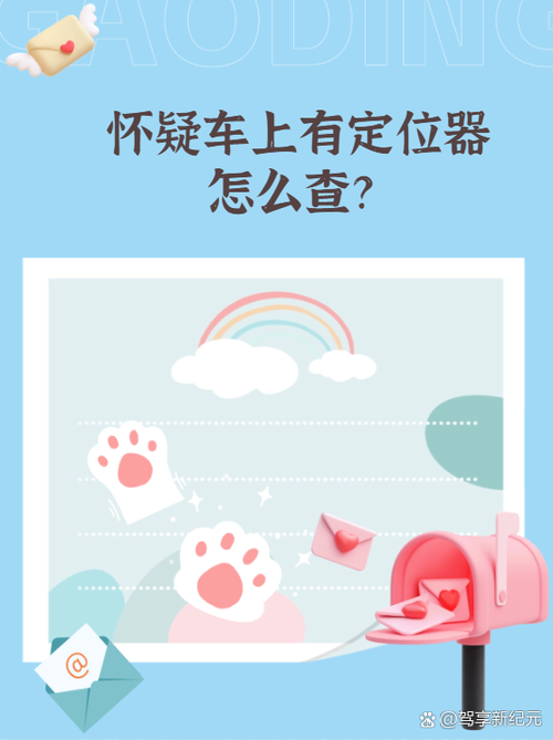 强磁定位器装在车底哪里
