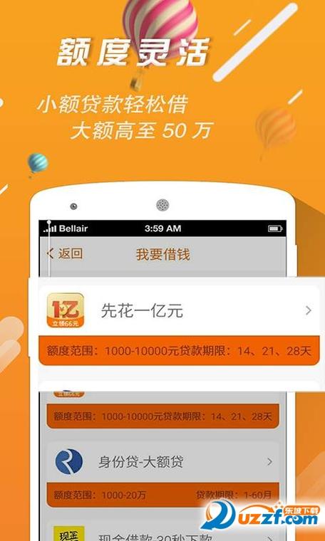秒贷app好下款吗截图