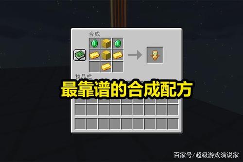 我的世界制做不死图腾