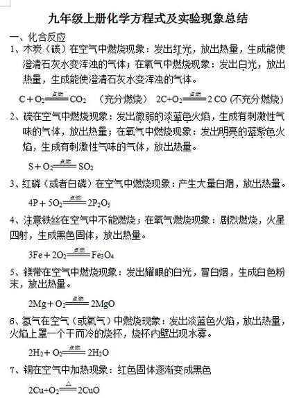 初中化学实验总结大全缩略图