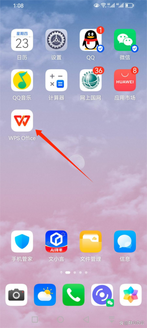 WPS免费下载截图