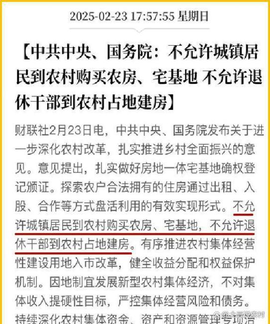 2025宅基地确权新规图标