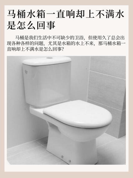 马桶蓄水池一直响蓄不满水