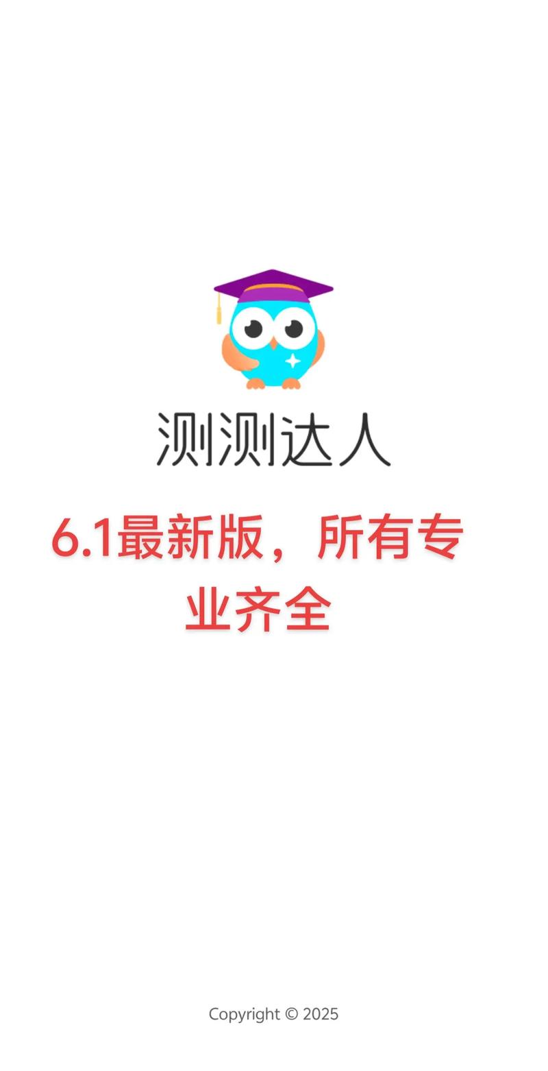 测测达人app