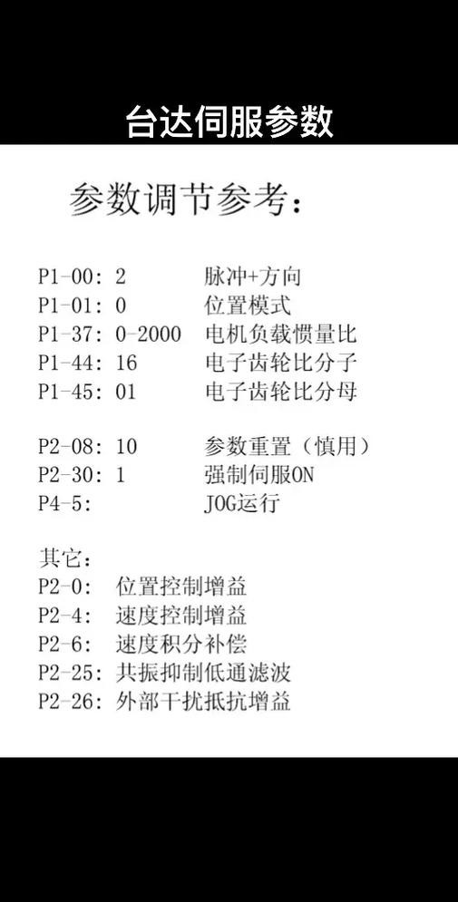 台达B2正反转设哪个参数